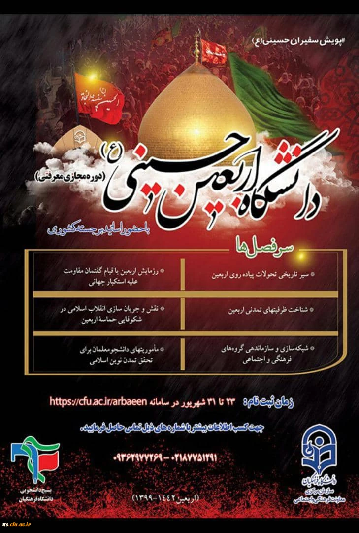 دوره مجازی معرفتی دانشگاه اربعین حسینی  2