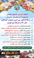 
اعلام اسامی نفرات برگزیده 30 امین جشنواره فرهنگی استانی
 2