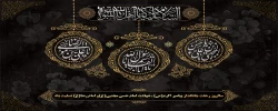 رحلت پیامبر گرامی اسلام(ص)، شهادت امام رضا(ع)و شهادت امام حسن مجتبی(ع)  2