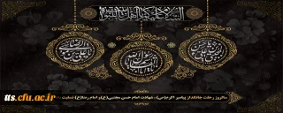 رحلت پیامبر اکرم(ص)،شهادت امام حسن مجتبی(ع) و امام رضا(ع)