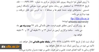 شرکت در دوره مجازی دانشگاه اربعین 