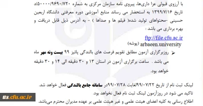 شرکت در دوره مجازی دانشگاه اربعین 