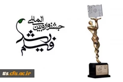 آیین نامه پنجاهمین دوره جشنواره فلم رشد  3