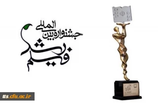 آیین نامه پنجاهمین دوره جشنواره فیلم رشد 