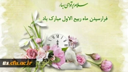 فرا رسیدن ماه ربیع الاول مبارک باد.  2