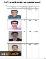 اسامی کاندیداهای انتخابات شورای صنفی سال 1399 2