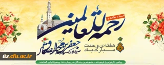 هفته وحد مبارک باد