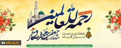 هفته وحد مبارک باد