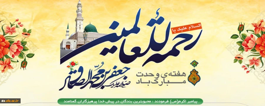 هفته وحد مبارک باد 2