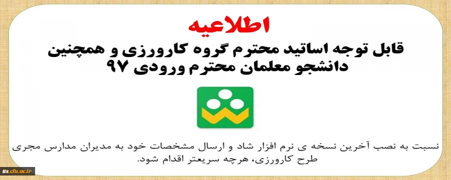 اطلاعیه مهم در خصوص کارورزی  2