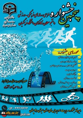 پنجمین جشنواره مجازی طراحی رسانه های فرهنگی و ورزشی