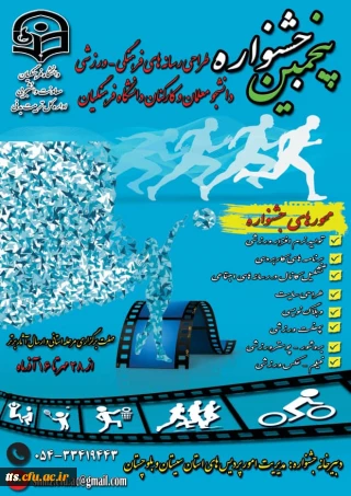 پنجمین جشنواره مجازی طراحی رسانه های فرهنگی و ورزشی