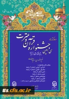 سی امین جشنواره قرآن و عترت، مرحله کشوری  2