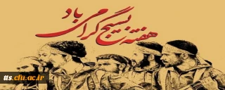 هفته بسیج گرامی باد. 