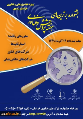 هفته پژوهش-1399 