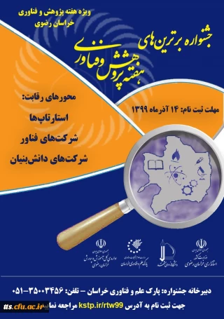 هفته پژوهش-1399 