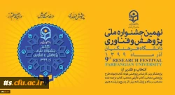 پوستر جشنواره هفته پژوهش 1399 3
