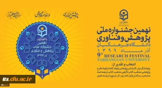 پوستر جشنواره هفته پژوهش 1399