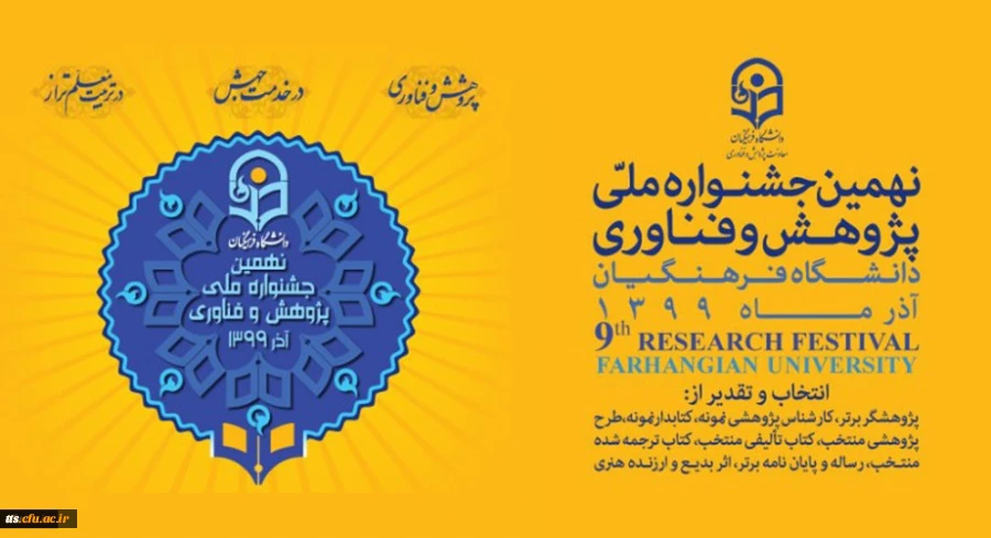 پوستر جشنواره هفته پژوهش 1399 3