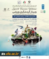 وبینار گردشگری 2