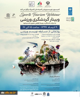 وبینار گردشگری