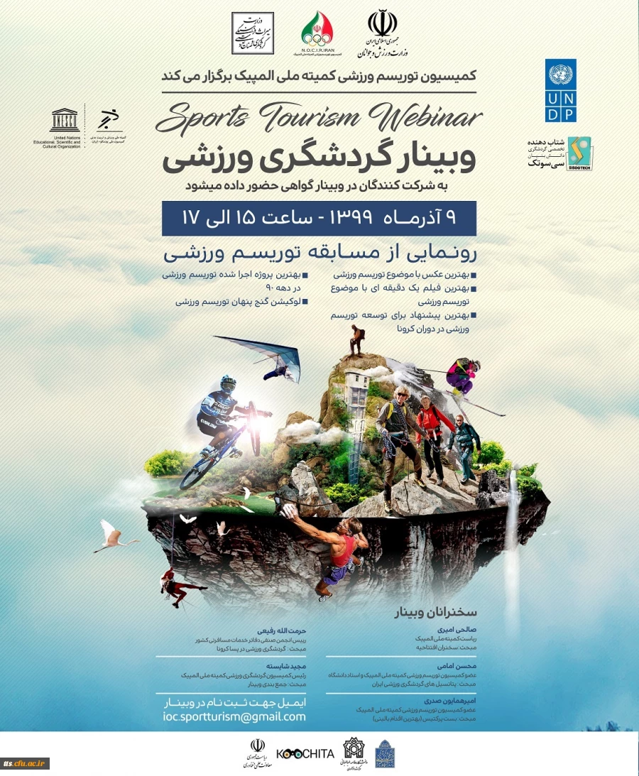 وبینار گردشگری 2