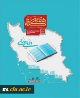 مسابقه کتابخوانی در هفته کتاب

برنامه بیست و هشتمین دوره کتاب و کتابخوانی جمهوری اسلامی ایران در دانشگاه فرهنگیان واحد علامه طباطبایی سبزوار به شرح در حال اجراء می باشد 2