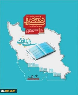 مسابقه کتابخوانی در هفته کتاب

برنامه بیست و هشتمین دوره کتاب و کتابخوانی جمهوری اسلامی ایران در دانشگاه فرهنگیان واحد علامه طباطبایی سبزوار به شرح در حال اجراء می باشد