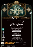 سوگواره ملی حریم فاطمی  2