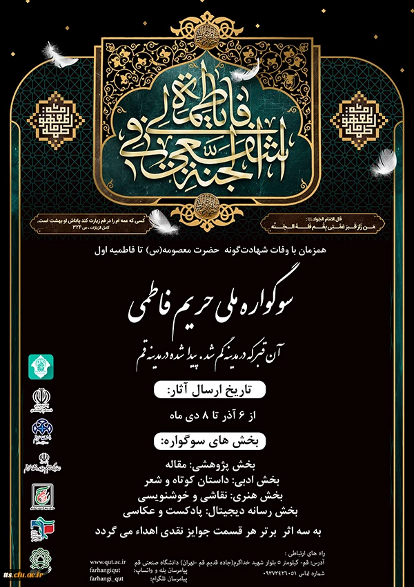 سوگواره ملی حریم فاطمی  2