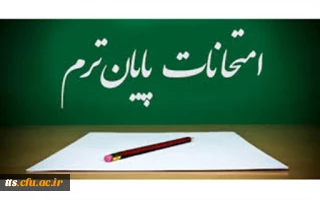 برنامه امتحانات نیمسال اول 1400-1399 (برادران)