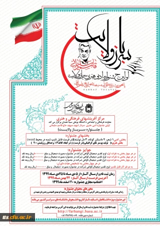 جشنواره ادبی هنری سرباز ولایت 