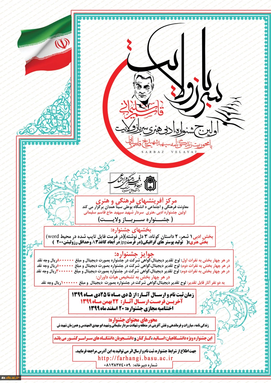 جشنواره ادبی هنری سرباز ولایت  2