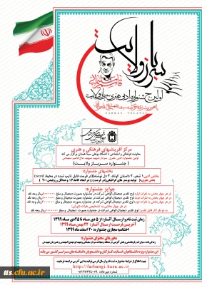 جشنواره ادبی هنری سرباز ولایت