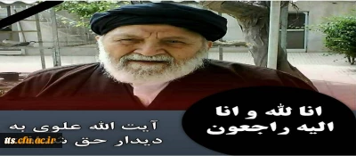 انا لله و انا الیه راجعون