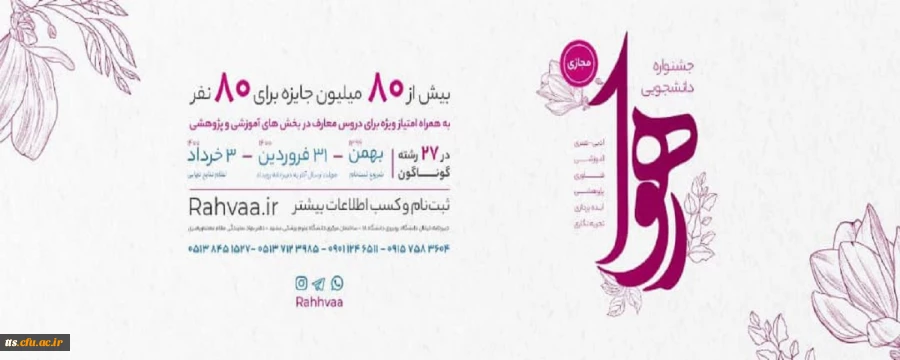 جشنواره دانشجویی رهوا  2