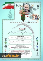 جشنواره فرهنگی هنری سرو سرخ  2