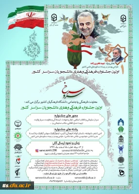 جشنواره فرهنگی هنری سرو سرخ 