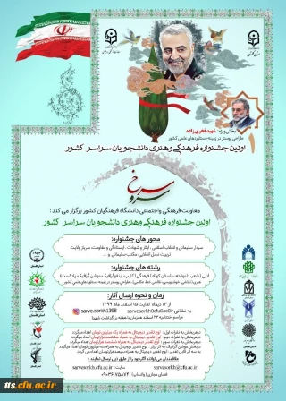 جشنواره فرهنگی هنری سرو سرخ 