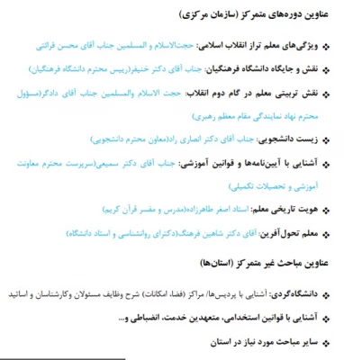 پودمان فرصت حضور  2