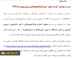 پودمان فرصت حضور  3