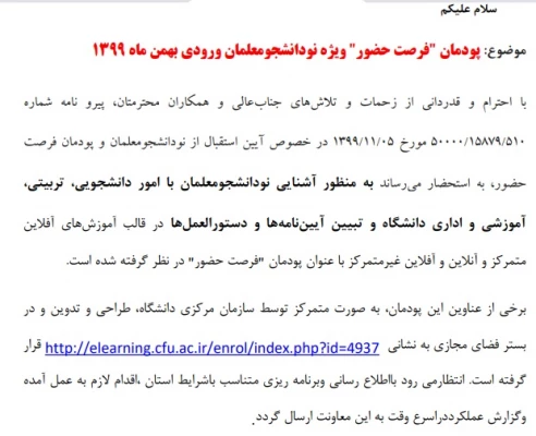 پودمان فرصت حضور  3