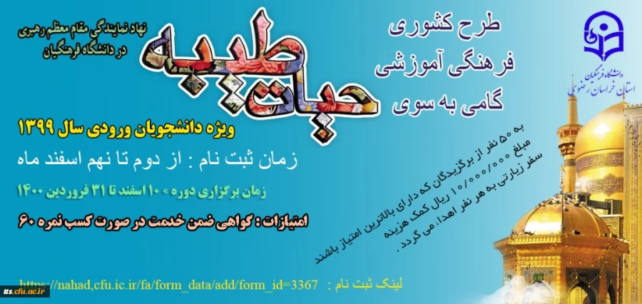 طرح فرهنگی کشوری گامی به سوی حیات طیبه  2