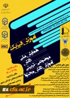 پوستر تمدید همایش ملی آموزش  2