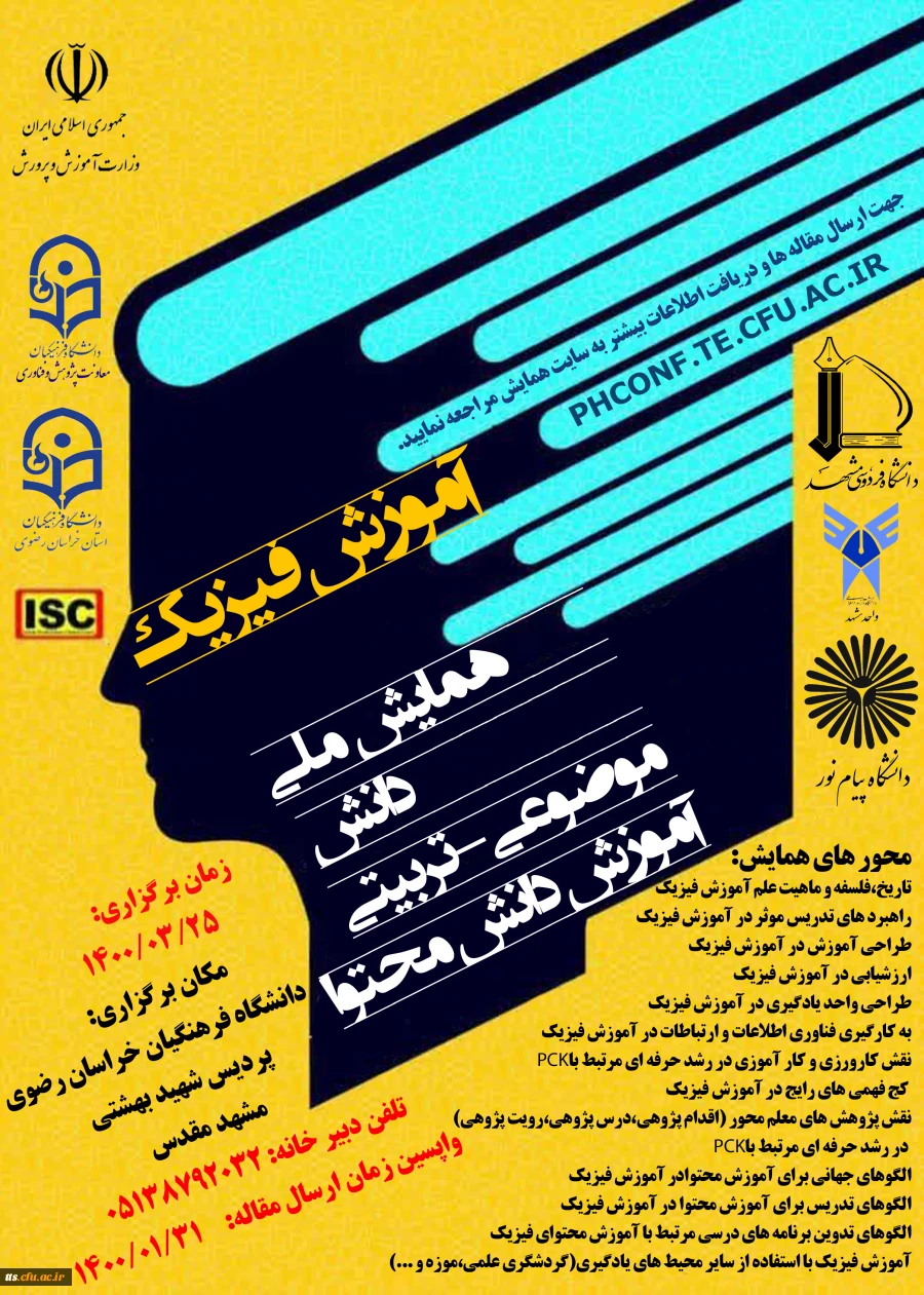 پوستر تمدید همایش ملی آموزش  2