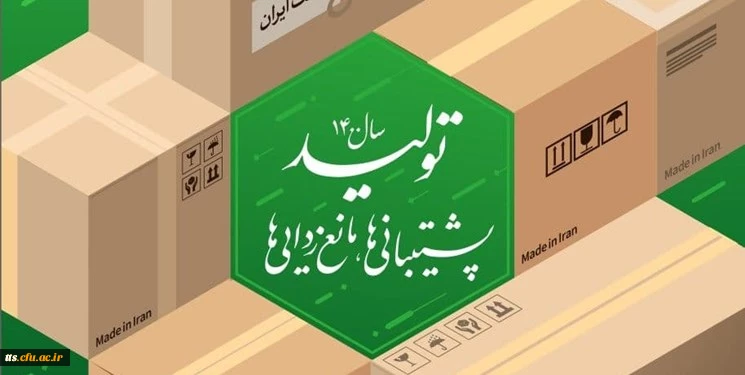 رهبر انقلاب اسلامی سال ۱۴۰۰ را سال «تولید؛ پشتیبانی ها، مانع زدایی ها» نامگذاری کردند؛
 2