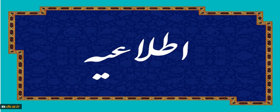 حذف برخی از دروس مهارتی دوره مهارت آموزی حق التدریسان و آموزشیاران نهضت سوادآموزی
 2