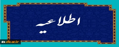 حذف برخی از دروس مهارتی دوره مهارت آموزی حق التدریسان و آموزشیاران نهضت سوادآموزی