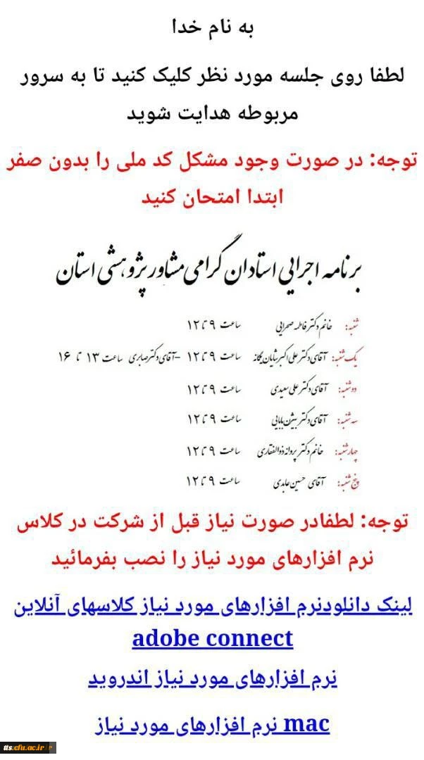 برنامه استاد مشاوران پژوهشی دانشگاه فرهنگیان استان خراسان رضوی  2