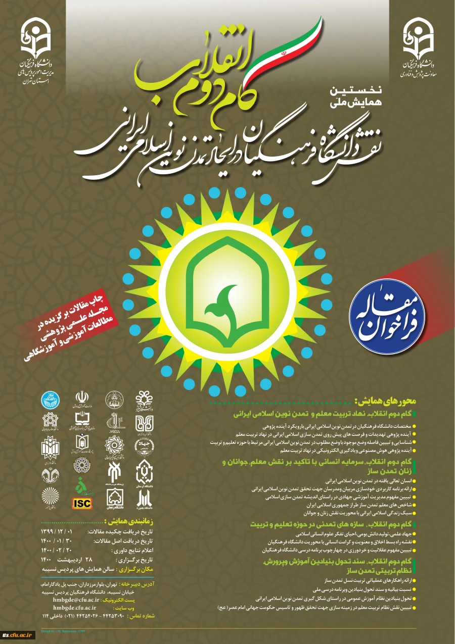 همایش گام دوم انقلاب  2